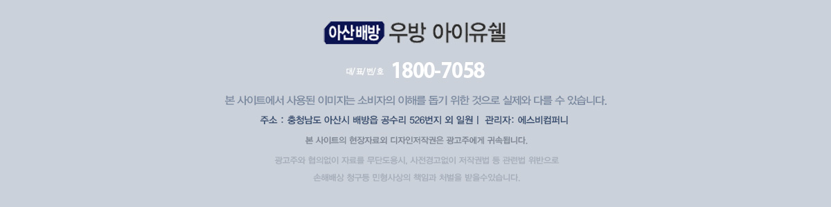 아산 배방 아이유쉘