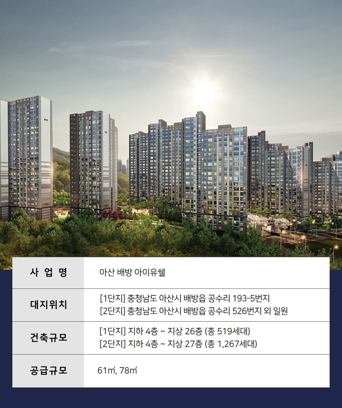 아산 배방 아이유쉘